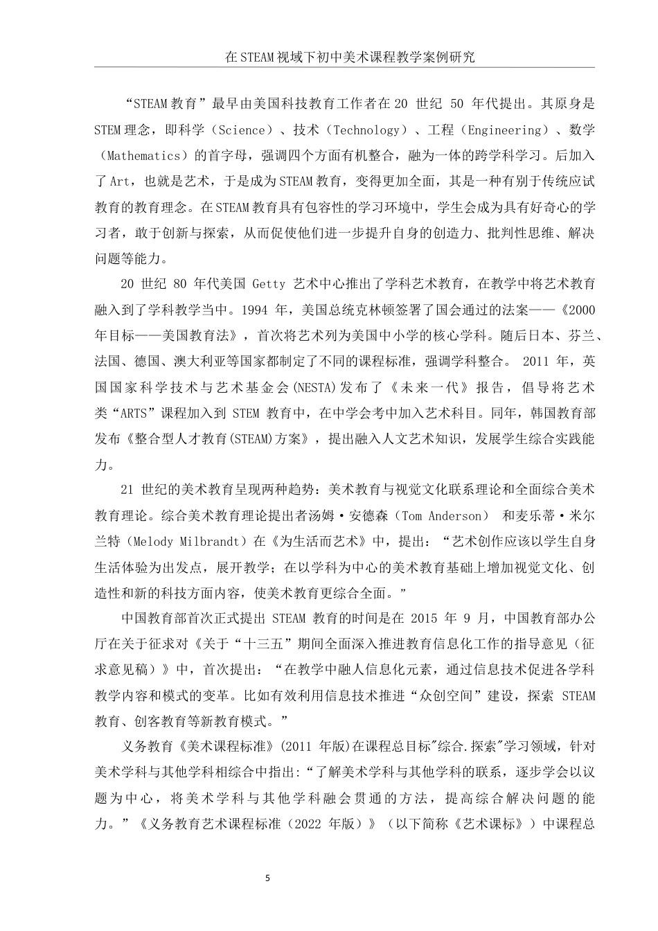 25年WH美术学 在STEAM视域下初中美术课程教学案例研究18.66-AI5.03终-约12826字符.docx_第7页