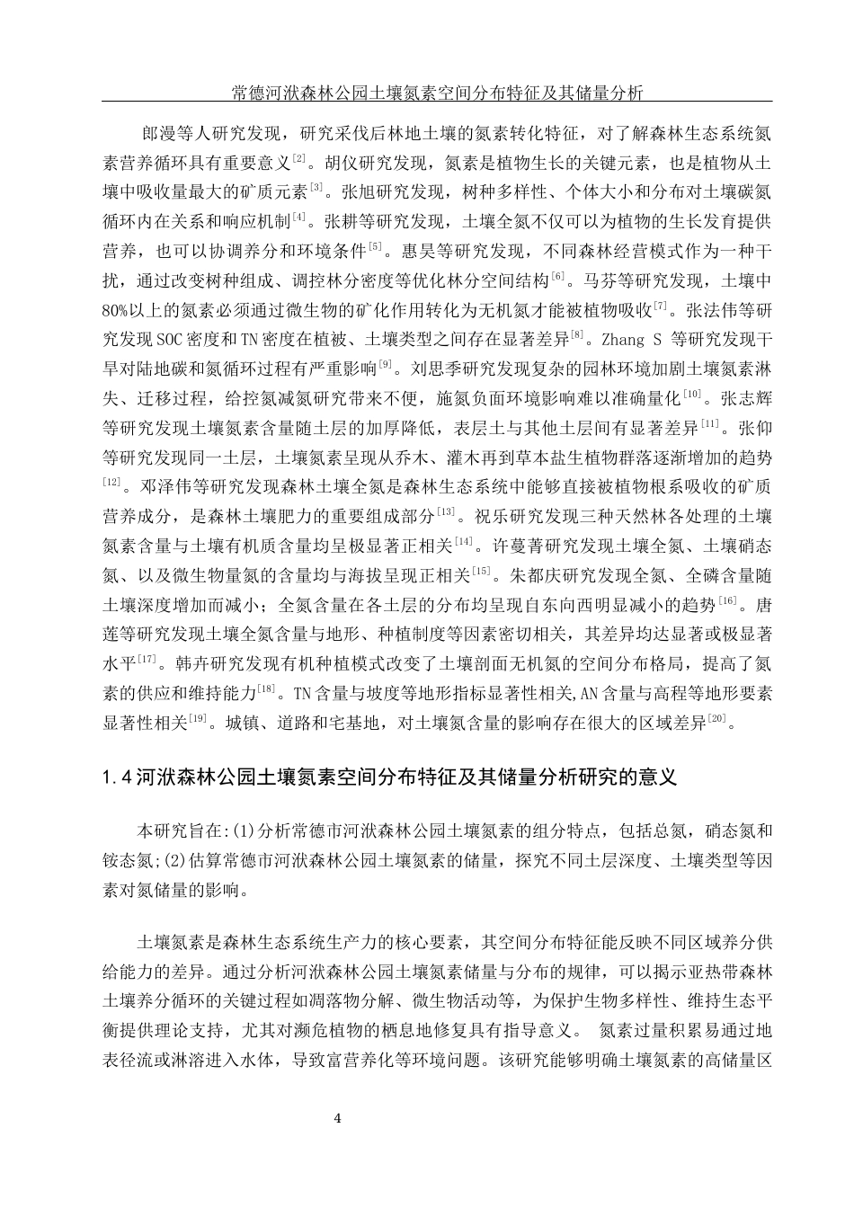 25年WH环境科学 常德河洑森林公园土壤氮素空间分布特征及其储量分析26.43-AI14.81终-约11200字符.docx_第5页