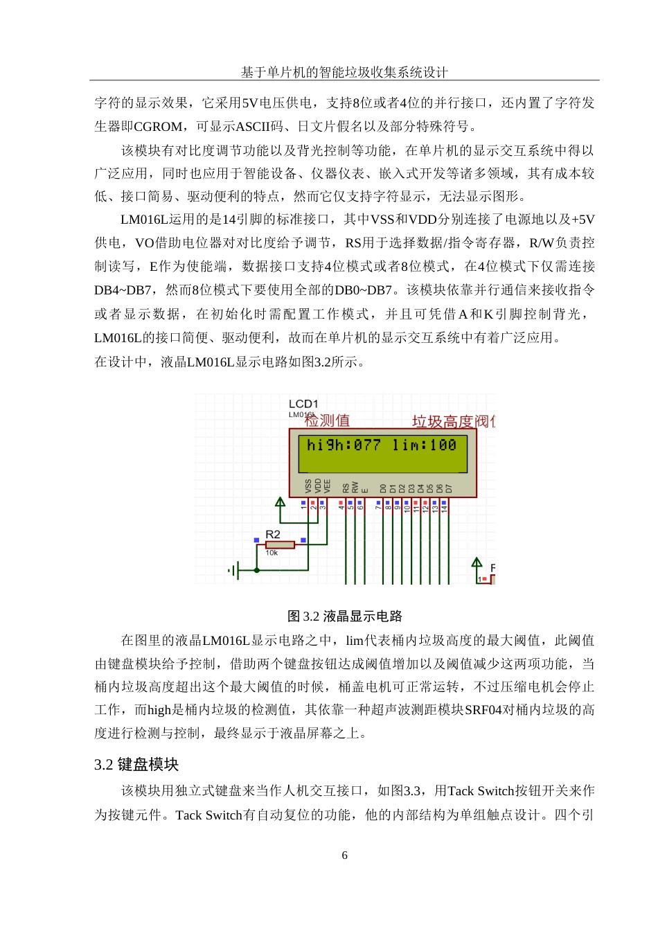 25年WH集成电路设计与集成系统 基于单片机的智能垃圾收集系统设计11.83-AI5.49-约13668字符.doc_第7页