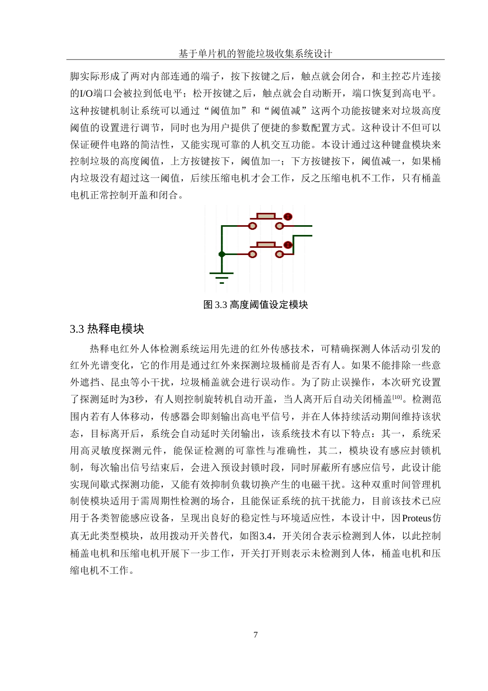 25年WH集成电路设计与集成系统 基于单片机的智能垃圾收集系统设计11.83-AI5.49-约13668字符.doc_第8页