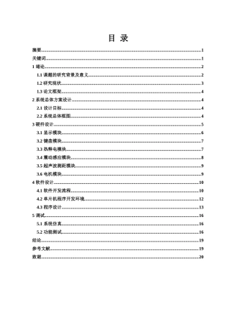 25年WH集成电路设计与集成系统 基于单片机的智能垃圾收集系统设计11.83-AI5.49-约13668字符.doc