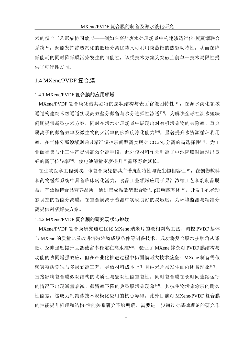 25年WH材料科学与工程 MXenePVDF复合膜的制备及海水淡化研究5.64-AI21.74终-约13442字符.docx_第7页