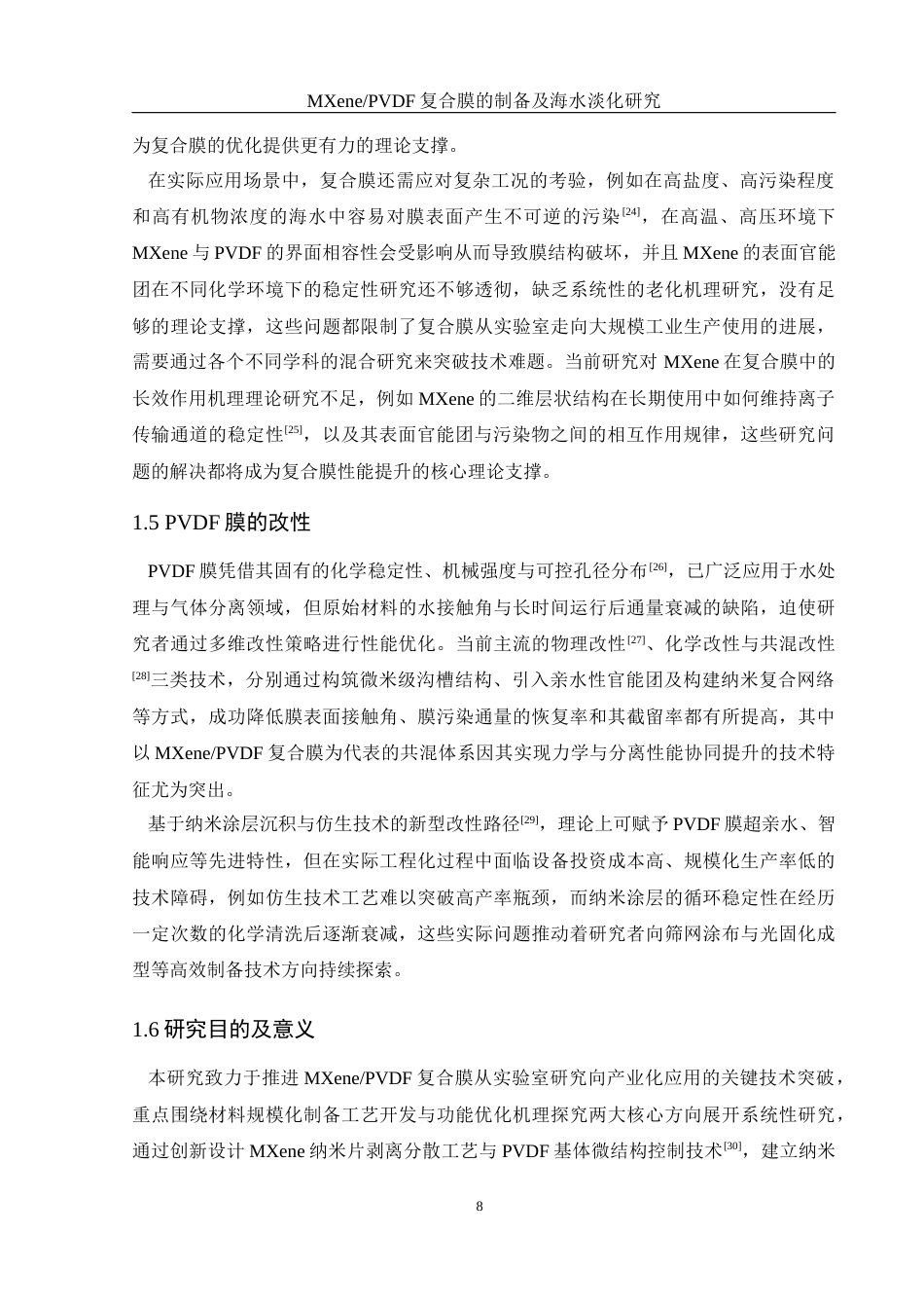 25年WH材料科学与工程 MXenePVDF复合膜的制备及海水淡化研究5.64-AI21.74终-约13442字符.docx_第8页