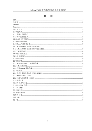 25年WH材料科学与工程 MXenePVDF复合膜的制备及海水淡化研究5.64-AI21.74终-约13442字符.docx