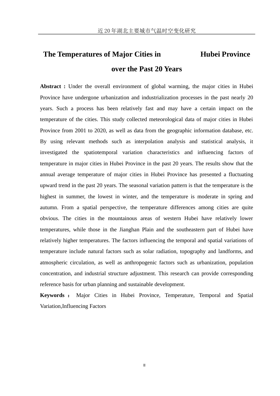 25年WH地理信息科学 近20年湖北主要城市气温时空变化研究6.27-AI22.94终-约10874字符.docx_第3页