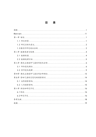 25年WH地理信息科学 近20年湖北主要城市气温时空变化研究6.27-AI22.94终-约10874字符.docx