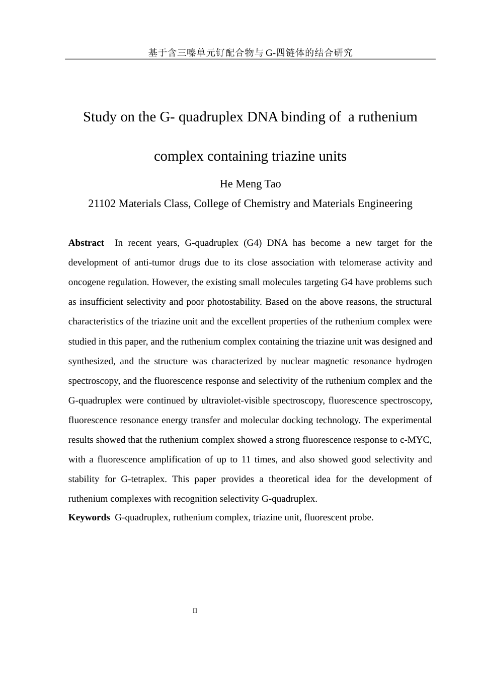 25年WH材料科学与工程 含三嗪单元钌配合物与G-四链体的结合研究16.74-AI4.44终-约12366字符.docx_第4页
