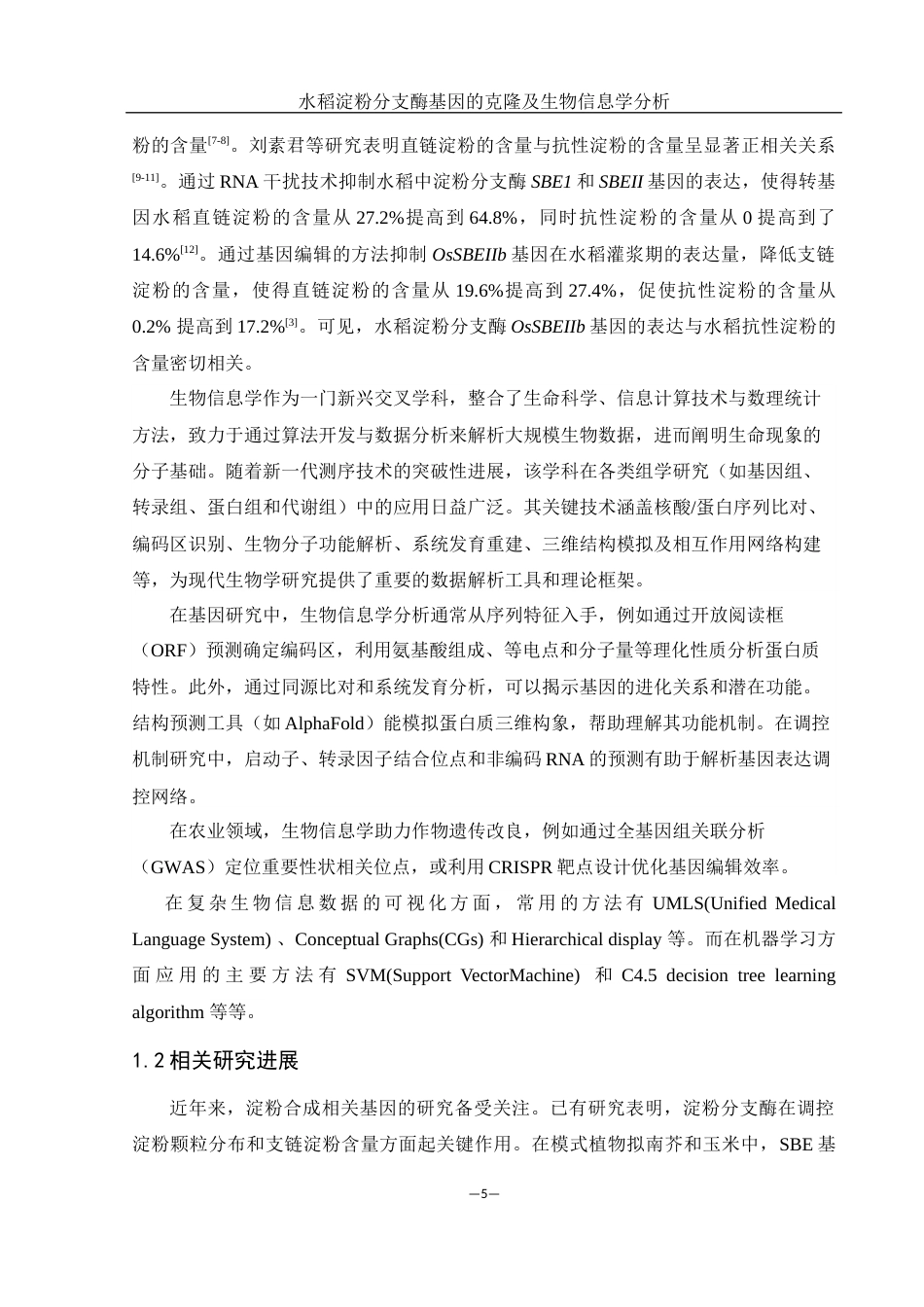 25年WH农学 水稻淀粉分支酶基因的克隆及其生物信息学分析24.78-AI31.02终-约12075字符.docx_第6页