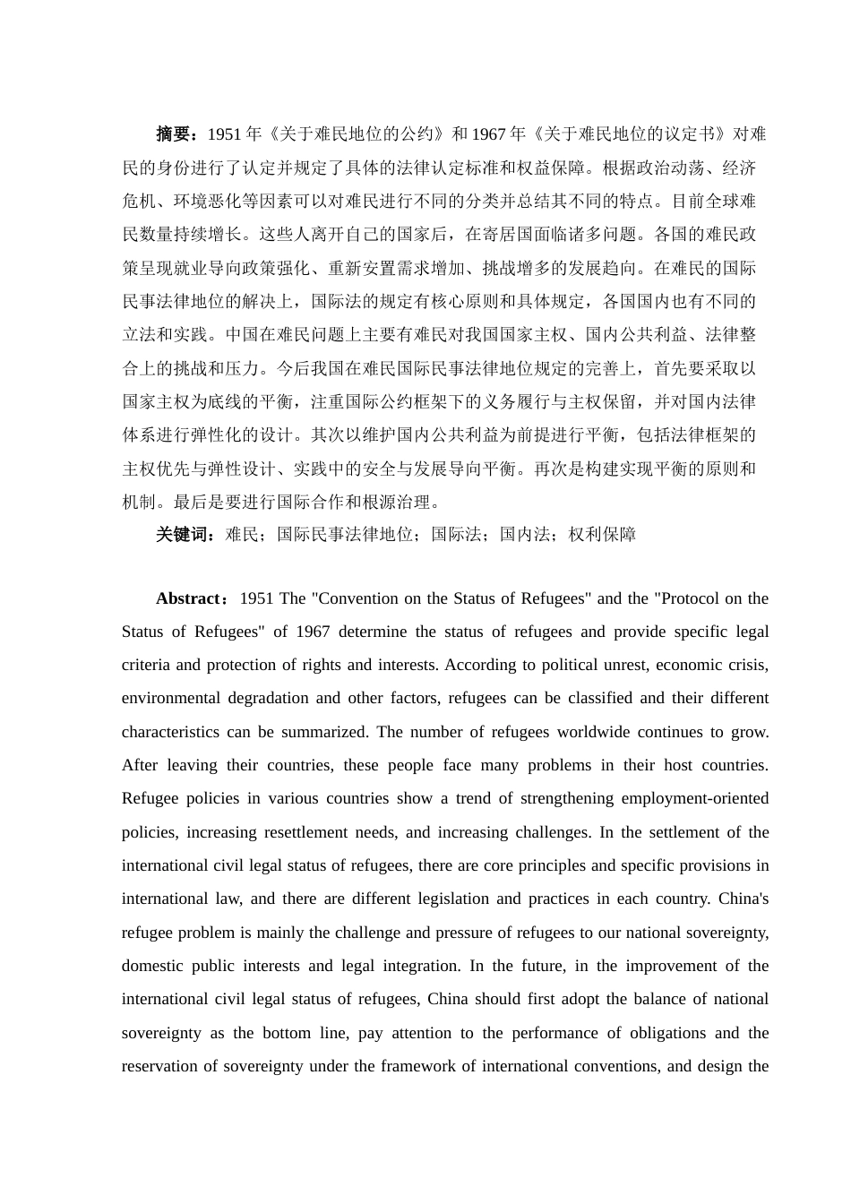 25年WH法学 论难民的国际民事法律地位12.61-AI8.99终-约15890字符.docx_第3页