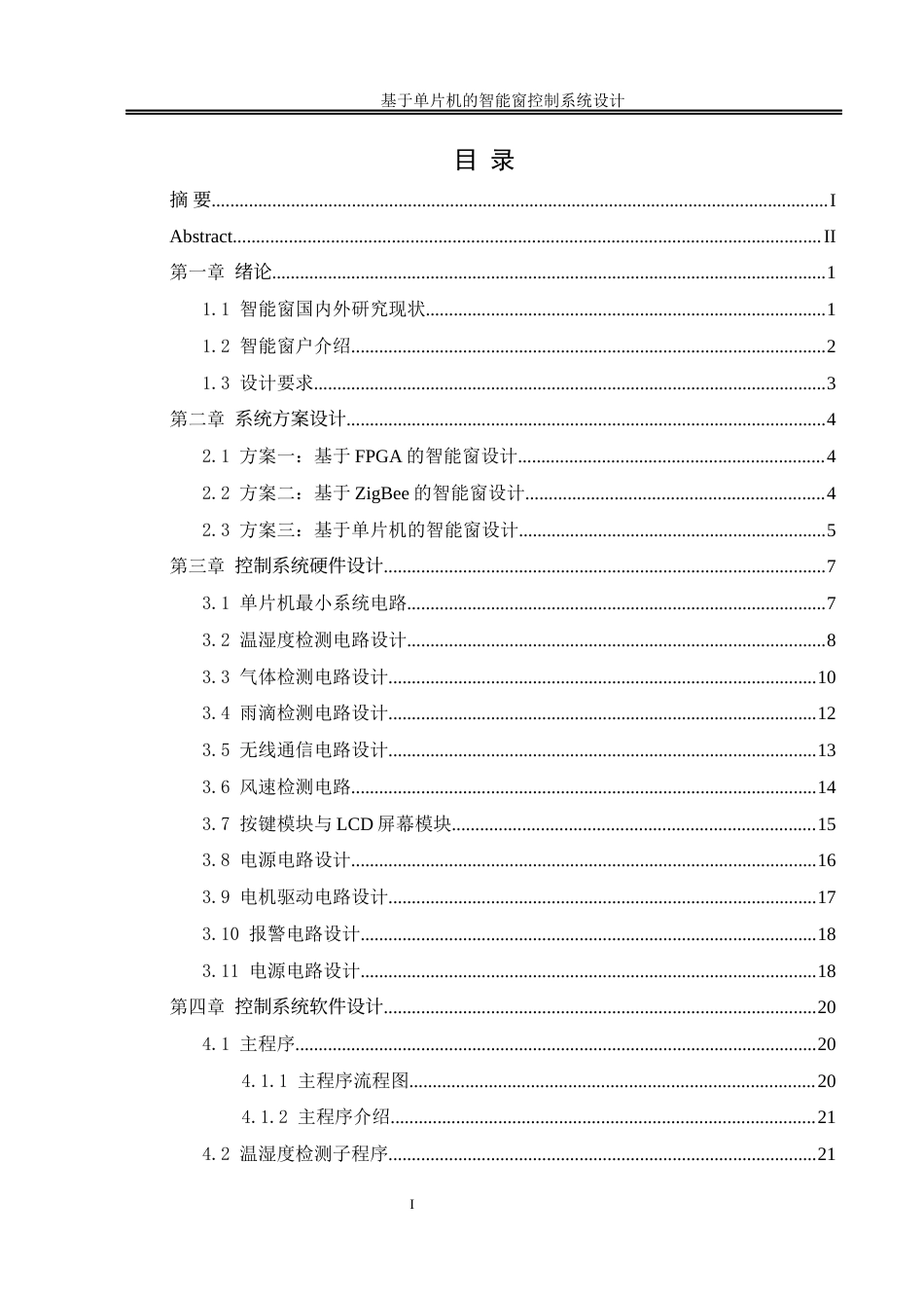 25年WH机械设计制造及其自动化 基于单片机的智能窗控制系统设计22.31-AI6.03终-约15905字符.docx_第1页