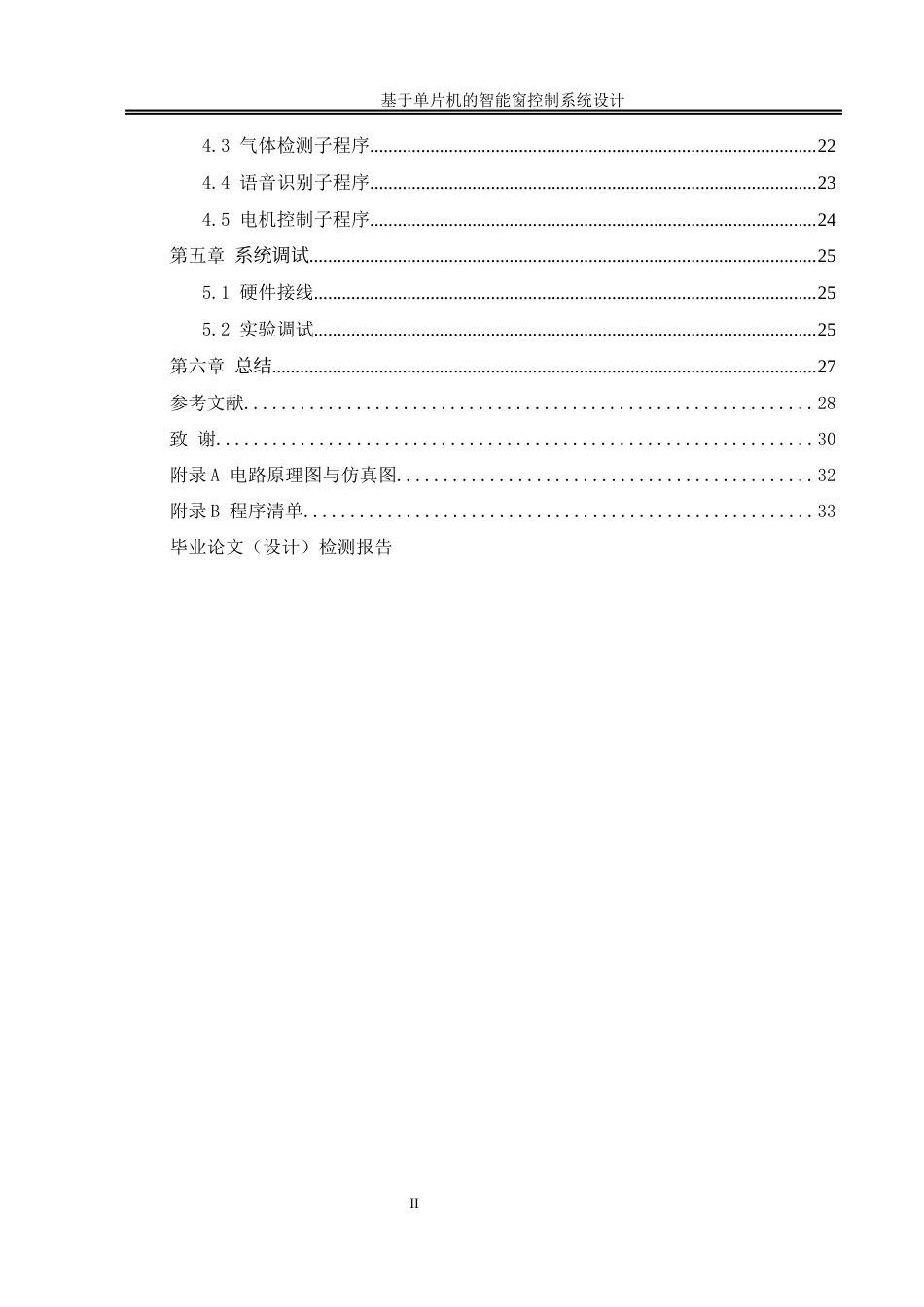 25年WH机械设计制造及其自动化 基于单片机的智能窗控制系统设计22.31-AI6.03终-约15905字符.docx_第2页