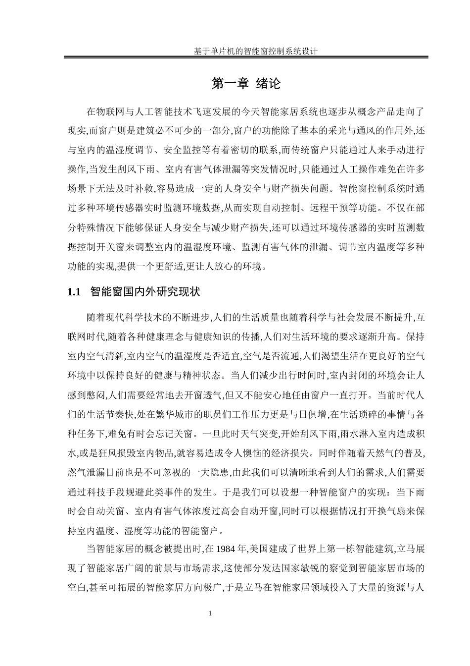 25年WH机械设计制造及其自动化 基于单片机的智能窗控制系统设计22.31-AI6.03终-约15905字符.docx_第5页
