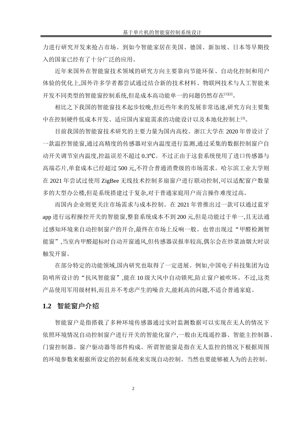 25年WH机械设计制造及其自动化 基于单片机的智能窗控制系统设计22.31-AI6.03终-约15905字符.docx_第6页