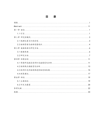 25年WH地理信息科学 基于夜间灯光遥感的旅游景区热度指数构建研究0.18-AI13.25终-约14259字符.docx