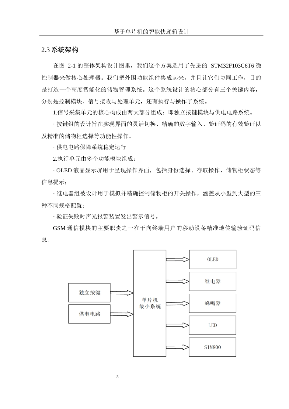 25年WH集成电路设计与集成系统 基于单片机的智能快递箱设计10.12-AI10.96终-约13053字符.docx_第9页