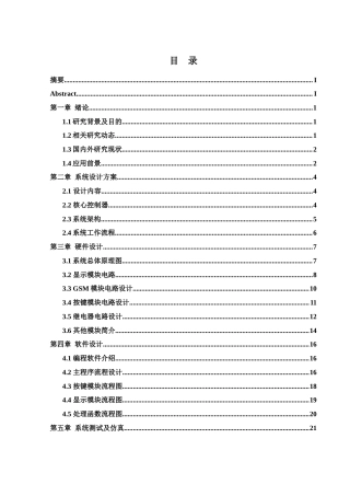 25年WH集成电路设计与集成系统 基于单片机的智能快递箱设计10.12-AI10.96终-约13053字符.docx