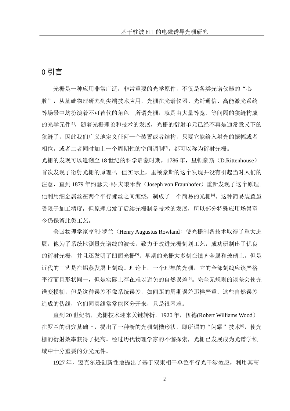 25年WH光电信息科学与工程 基于驻波EIT的电磁诱导光栅研究25.44-AI2.66-约10352字符.doc_第3页