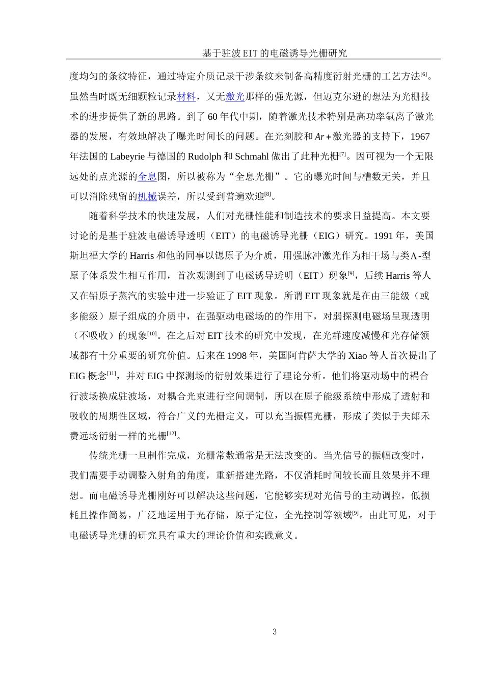 25年WH光电信息科学与工程 基于驻波EIT的电磁诱导光栅研究25.44-AI2.66-约10352字符.doc_第4页