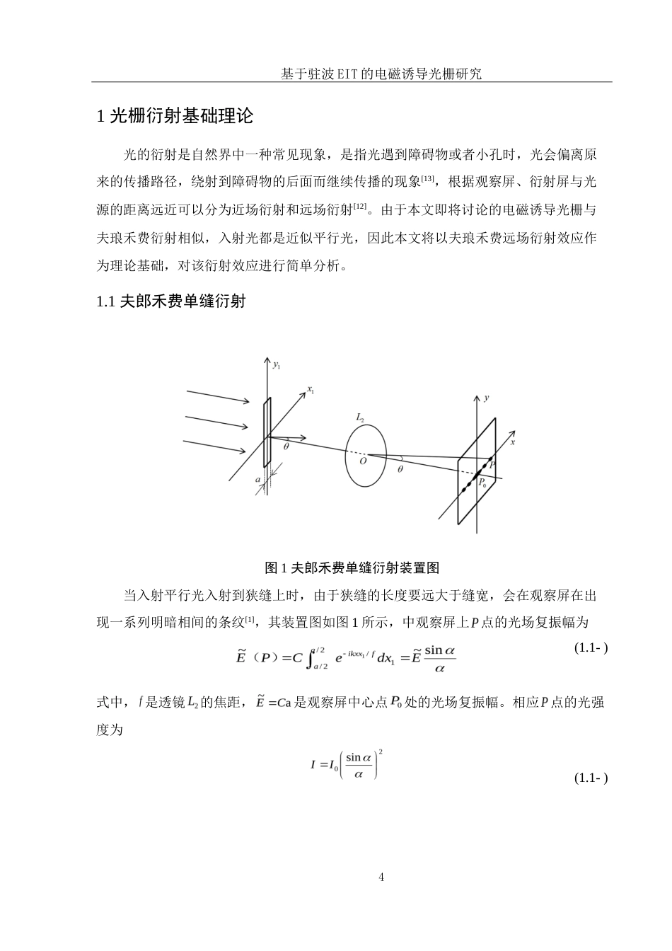 25年WH光电信息科学与工程 基于驻波EIT的电磁诱导光栅研究25.44-AI2.66-约10352字符.doc_第5页