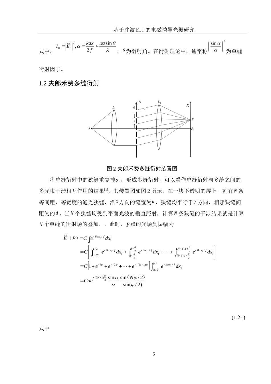 25年WH光电信息科学与工程 基于驻波EIT的电磁诱导光栅研究25.44-AI2.66-约10352字符.doc_第6页