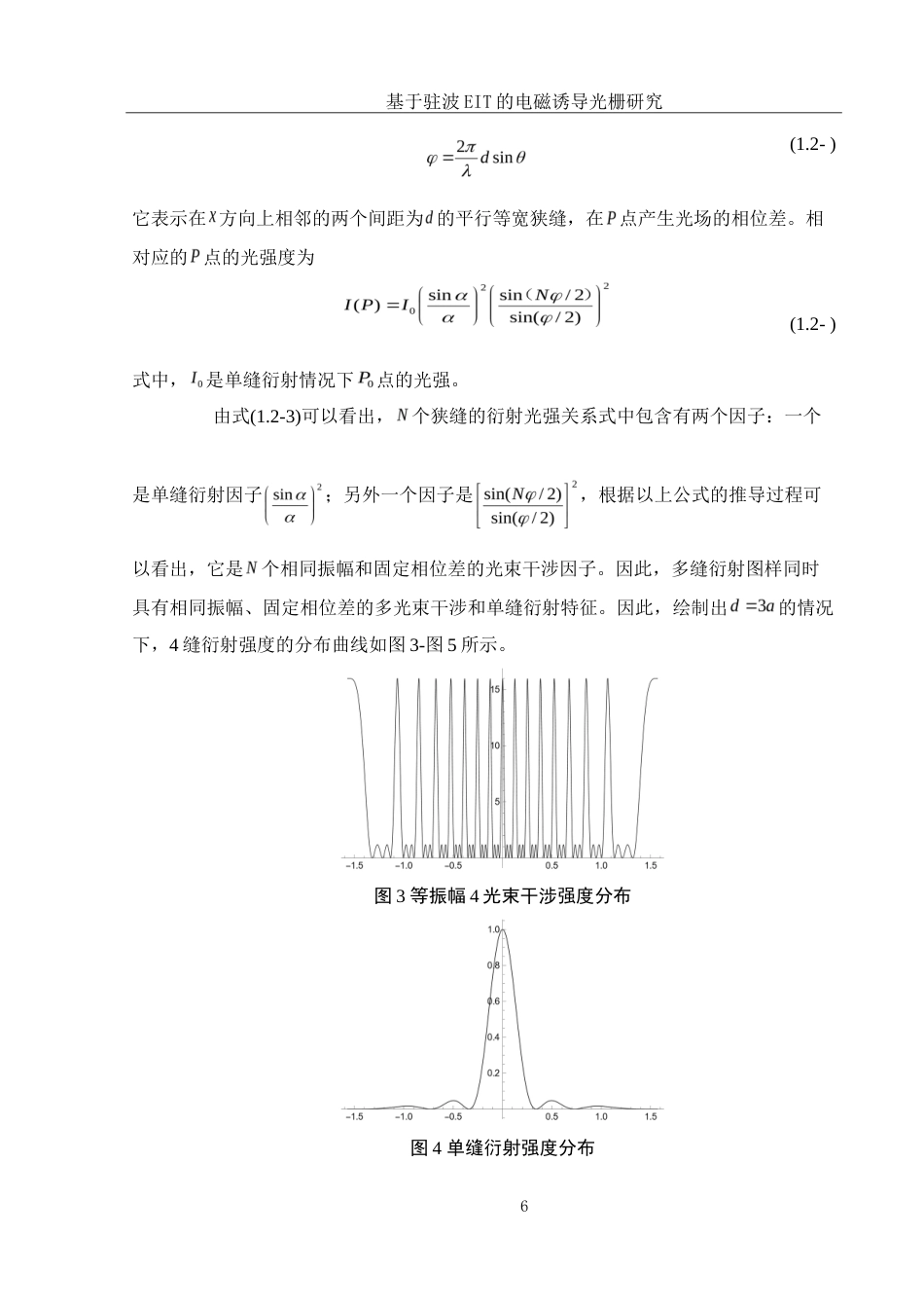 25年WH光电信息科学与工程 基于驻波EIT的电磁诱导光栅研究25.44-AI2.66-约10352字符.doc_第7页