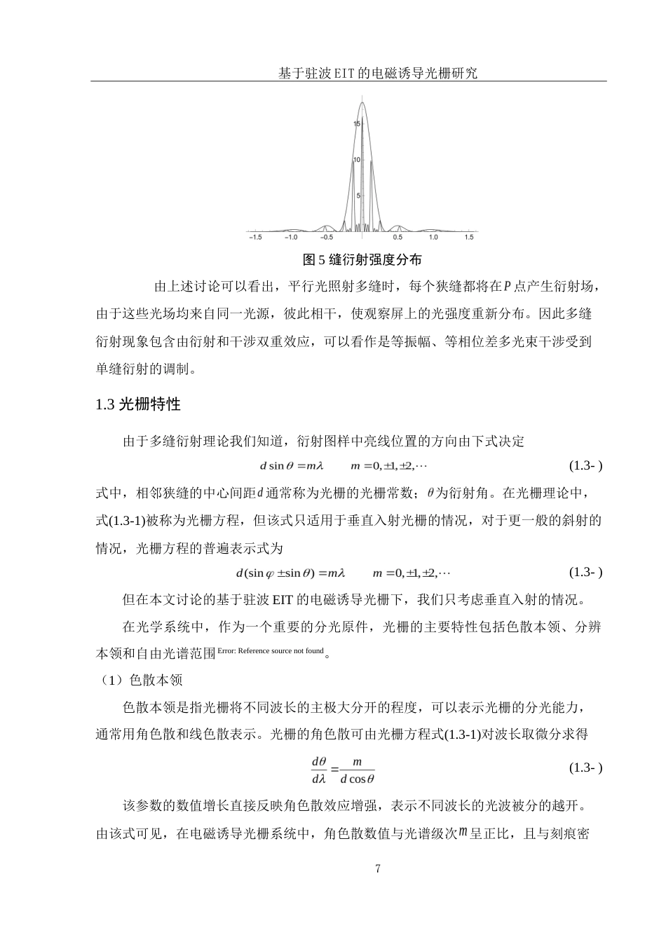 25年WH光电信息科学与工程 基于驻波EIT的电磁诱导光栅研究25.44-AI2.66-约10352字符.doc_第8页