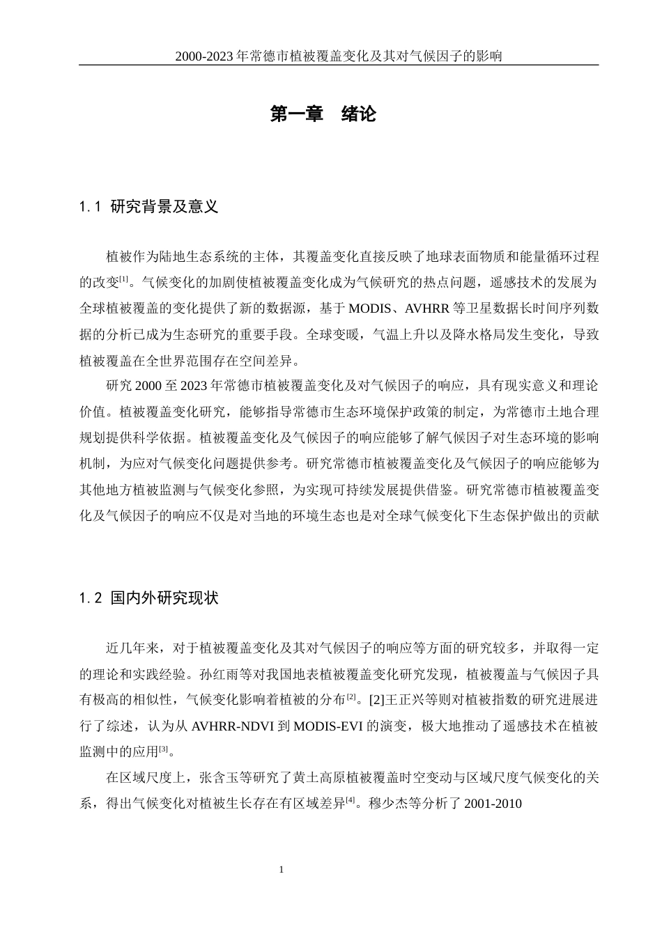25年WH地理科学 2000年-2023年常德市植被覆盖变化及其对气候因子的响应6.34-AI23.68终-约14263字符.docx_第5页