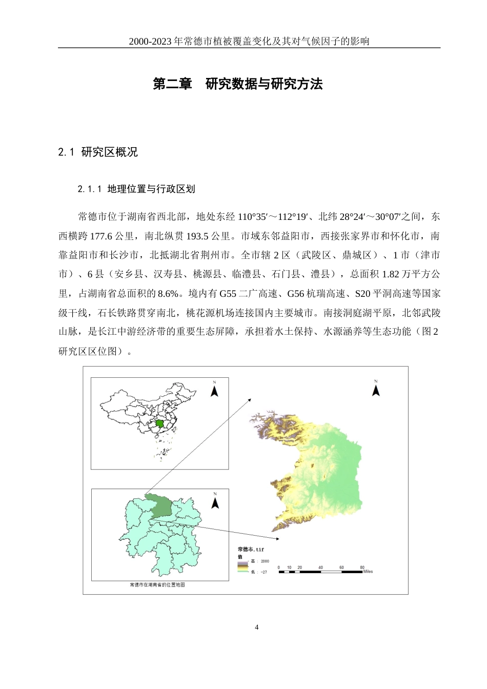 25年WH地理科学 2000年-2023年常德市植被覆盖变化及其对气候因子的响应6.34-AI23.68终-约14263字符.docx_第8页