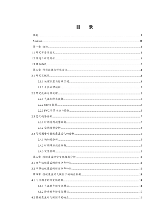 25年WH地理科学 2000年-2023年常德市植被覆盖变化及其对气候因子的响应6.34-AI23.68终-约14263字符.docx
