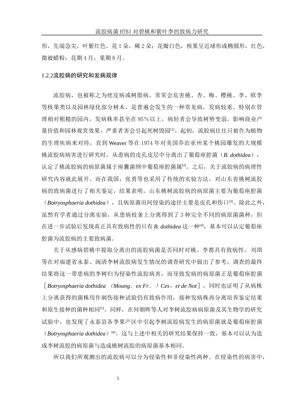 25年WH农学 流胶病菌HTB1对碧桃和紫叶李的致病力研究12.23-AI8.81终-约9969字符.docx_第6页