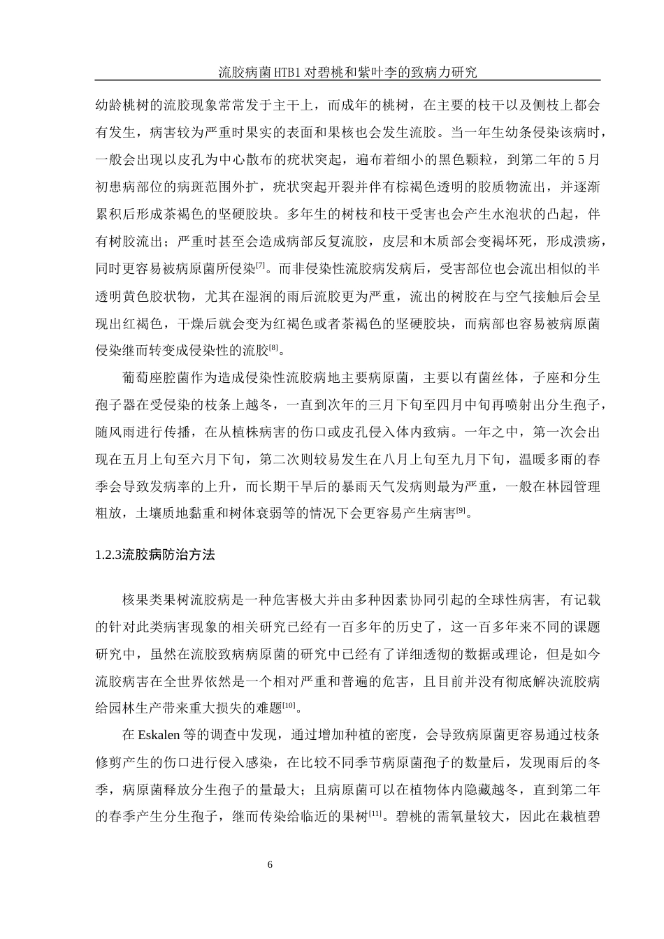 25年WH农学 流胶病菌HTB1对碧桃和紫叶李的致病力研究12.23-AI8.81终-约9969字符.docx_第7页