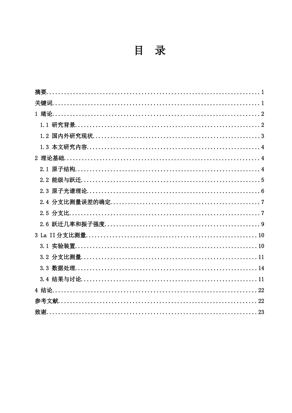 25年WH光电信息科学与工程 镧一价离子发射光谱分析5.89-AI14.43终-约12767字符.docx_第1页