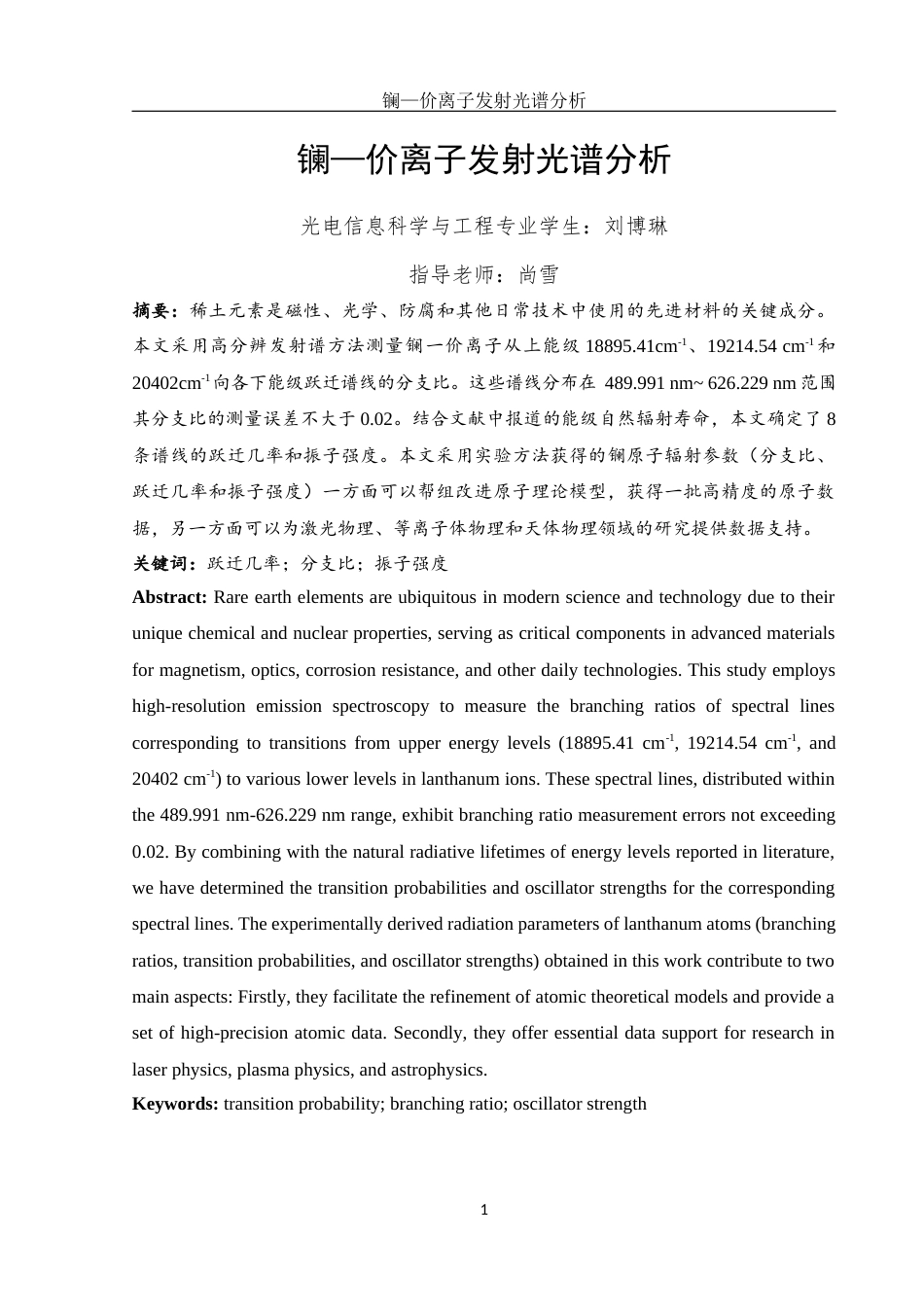 25年WH光电信息科学与工程 镧一价离子发射光谱分析5.89-AI14.43终-约12767字符.docx_第2页
