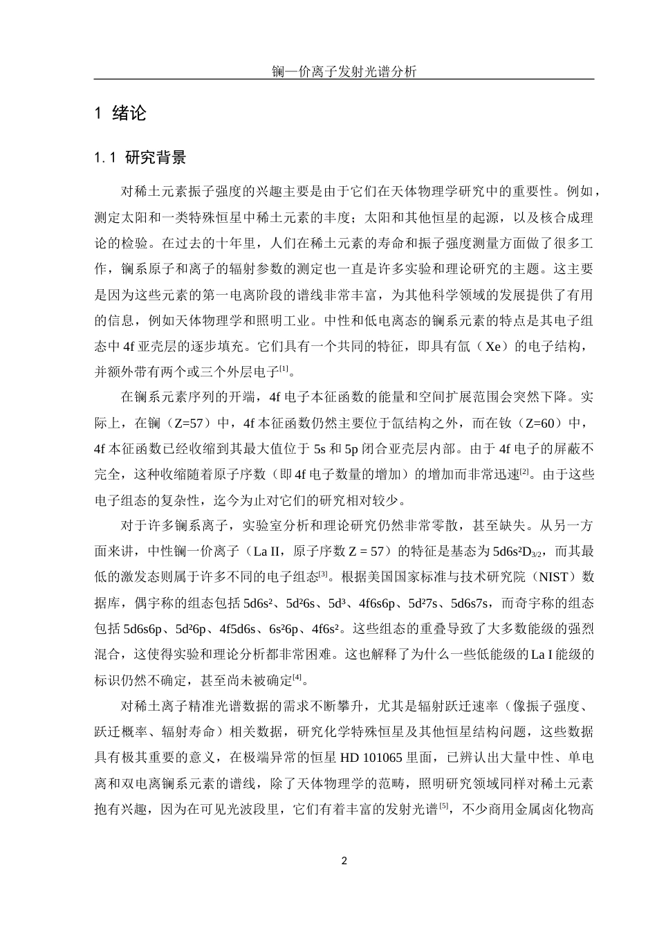 25年WH光电信息科学与工程 镧一价离子发射光谱分析5.89-AI14.43终-约12767字符.docx_第3页
