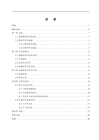 25年WH地理科学 近20年新疆自然灾害受灾成灾状况分析20.73-AI32.47终-约12733字符.docx