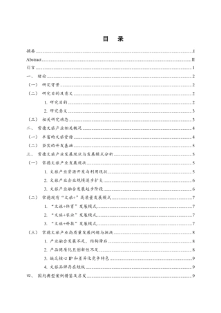 25年WH旅游管理 常德文旅产业高质量发展模式研究9.03-AI6.13-约14815字符.pdf