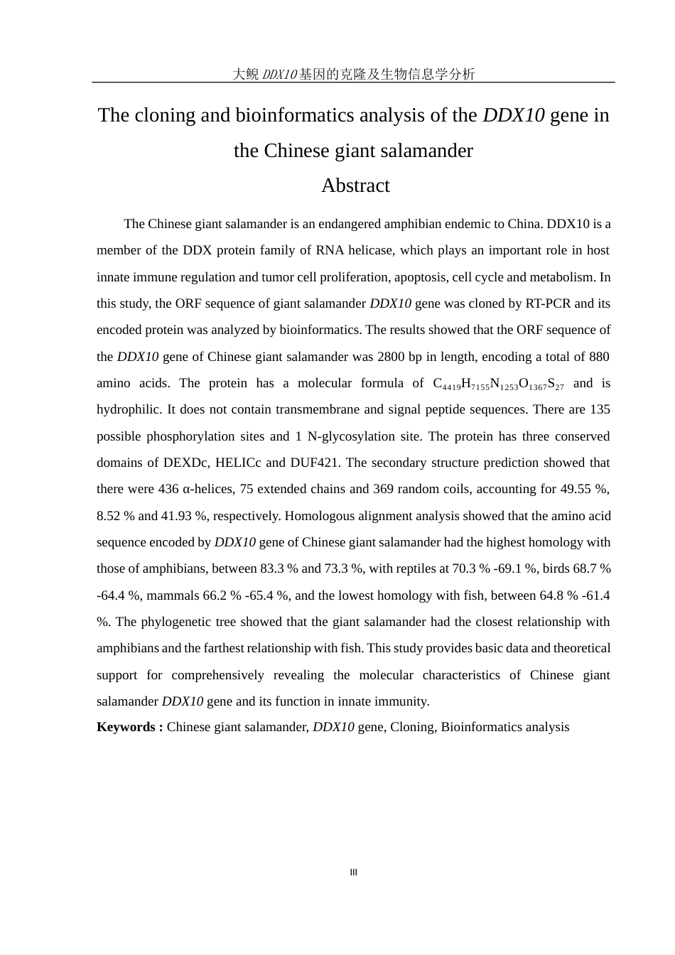 25年WH水产养殖学 大鲵DDX10基因的克隆及生物信息学分析18.99-AI10.95终-约15312字符.docx_第5页