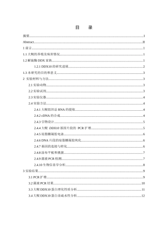 25年WH水产养殖学 大鲵DDX10基因的克隆及生物信息学分析18.99-AI10.95终-约15312字符.docx