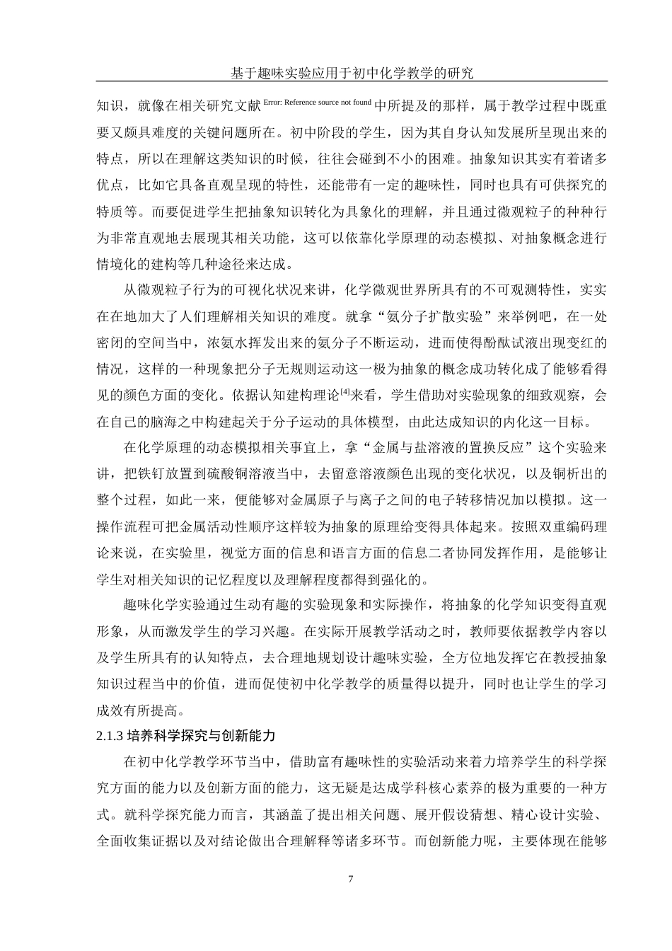 25年WH化学 趣味实验应用于初中化学教学的研究3.62-AI4.5-约22597字符.doc_第8页
