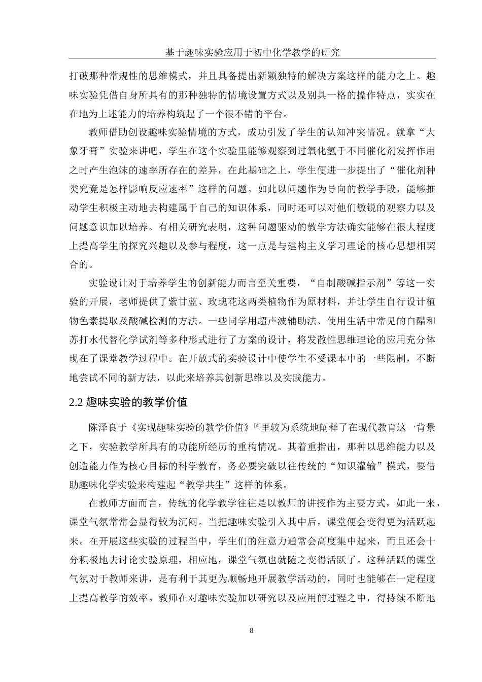 25年WH化学 趣味实验应用于初中化学教学的研究3.62-AI4.5-约22597字符.doc_第9页