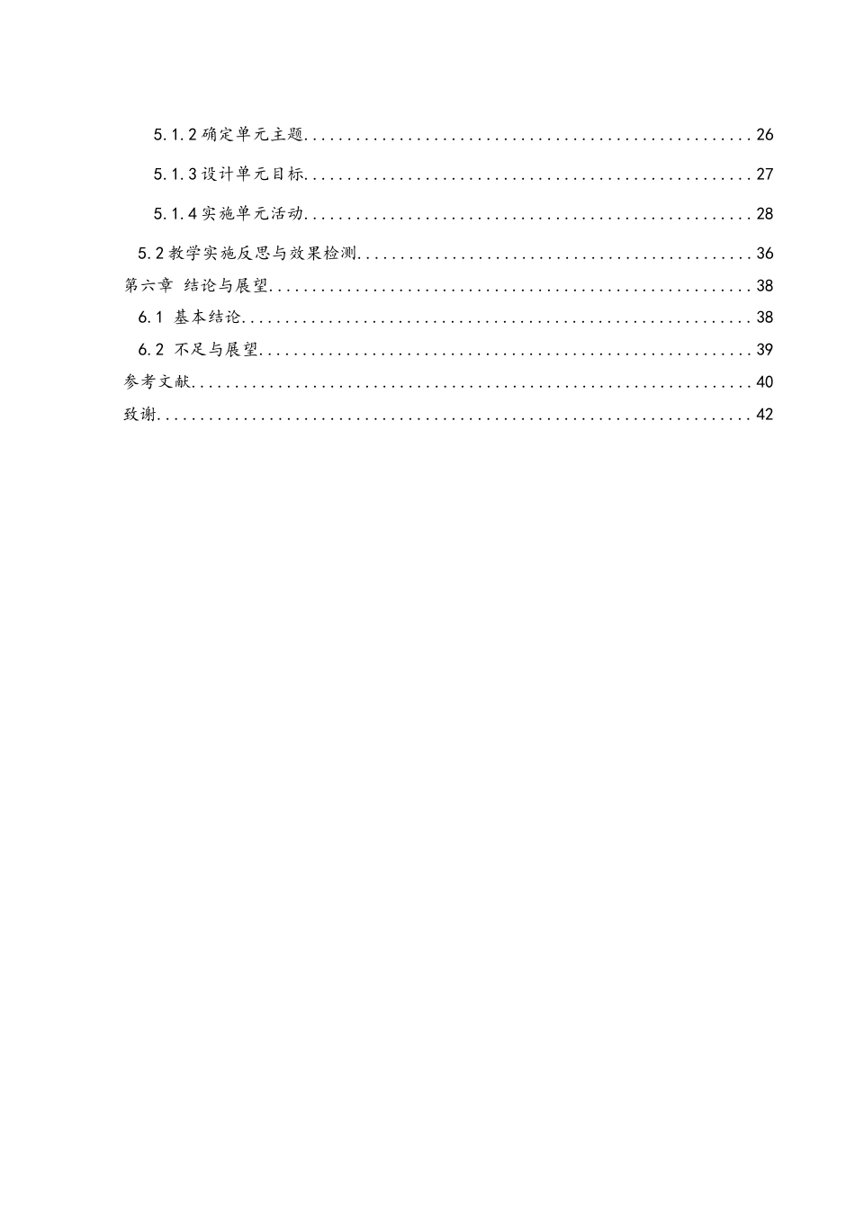 25年WH地理科学 基于高阶思维培养的初中地理大单元教学设计探究——以“影响气候的主要因素”为例15.9-AI22.11终-约19728字符.docx_第2页