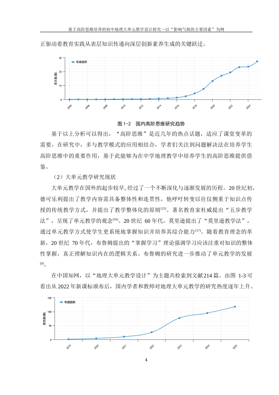 25年WH地理科学 基于高阶思维培养的初中地理大单元教学设计探究——以“影响气候的主要因素”为例15.9-AI22.11终-约19728字符.docx_第9页