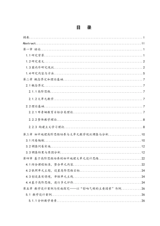 25年WH地理科学 基于高阶思维培养的初中地理大单元教学设计探究——以“影响气候的主要因素”为例15.9-AI22.11终-约19728字符.docx