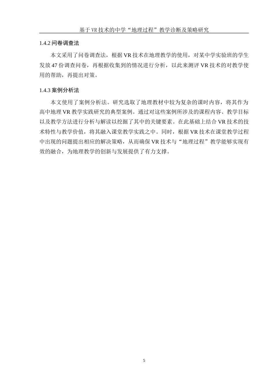 25年WH地理科学 基于VR技术的中学“地理过程”教学诊断及策略研究13.72-AI7.63终-约18387字符.docx_第9页
