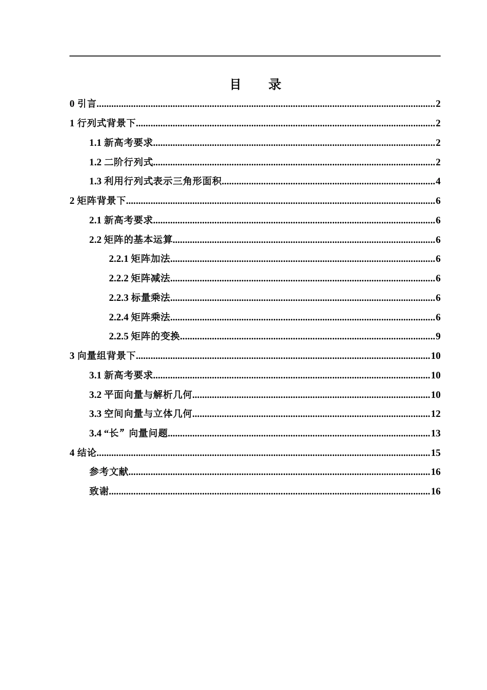 25年WH数学与应用数学 浅谈新高考之线性代数背景下的新定义7.32-AI1.31终-约4602字符.docx_第1页