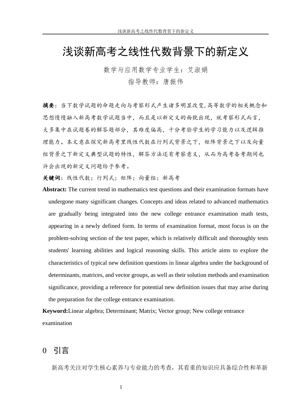 25年WH数学与应用数学 浅谈新高考之线性代数背景下的新定义7.32-AI1.31终-约4602字符.docx_第2页