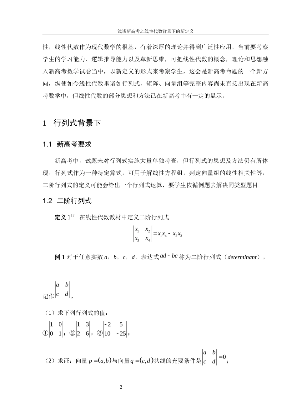 25年WH数学与应用数学 浅谈新高考之线性代数背景下的新定义7.32-AI1.31终-约4602字符.docx_第3页