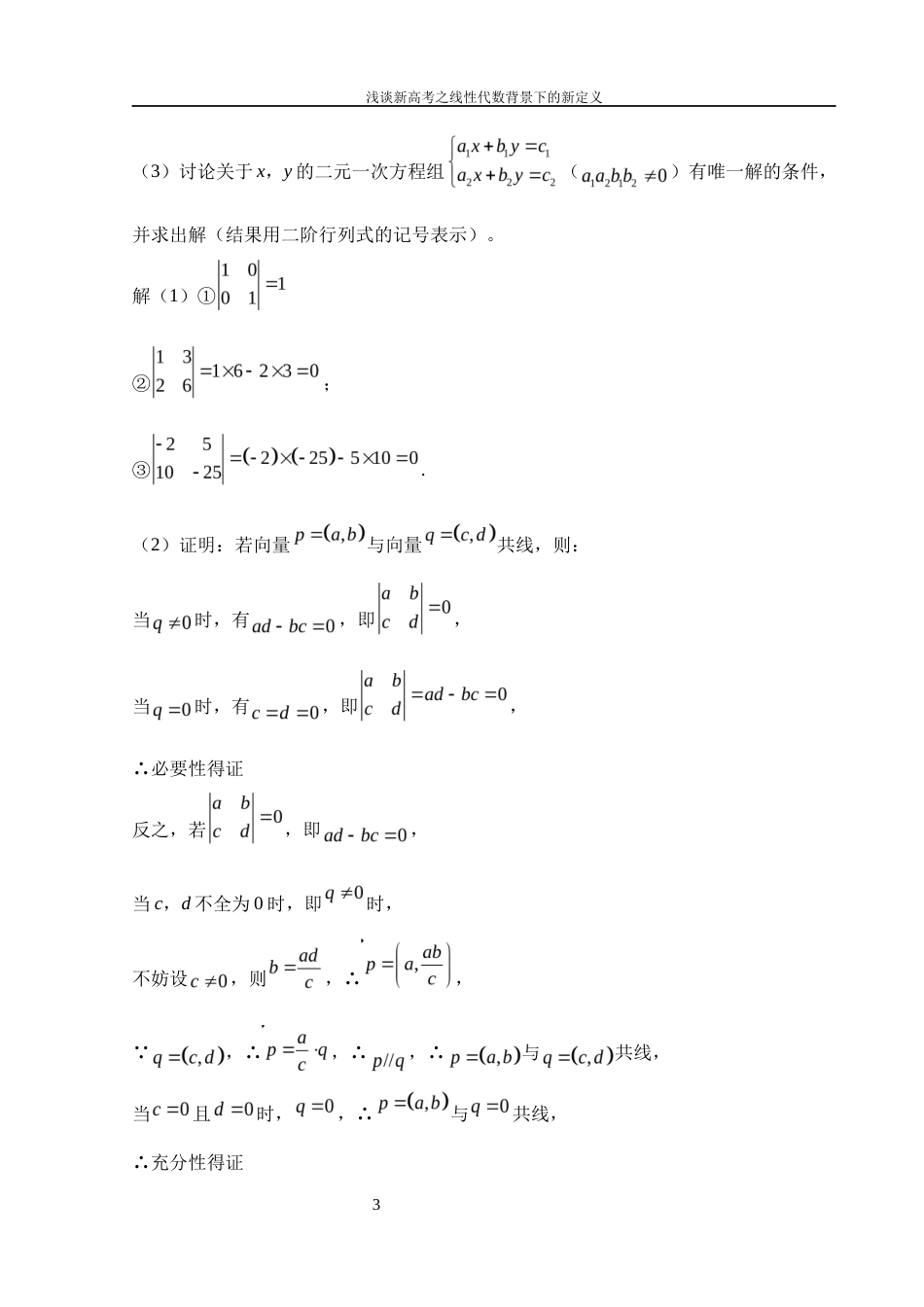 25年WH数学与应用数学 浅谈新高考之线性代数背景下的新定义7.32-AI1.31终-约4602字符.docx_第4页