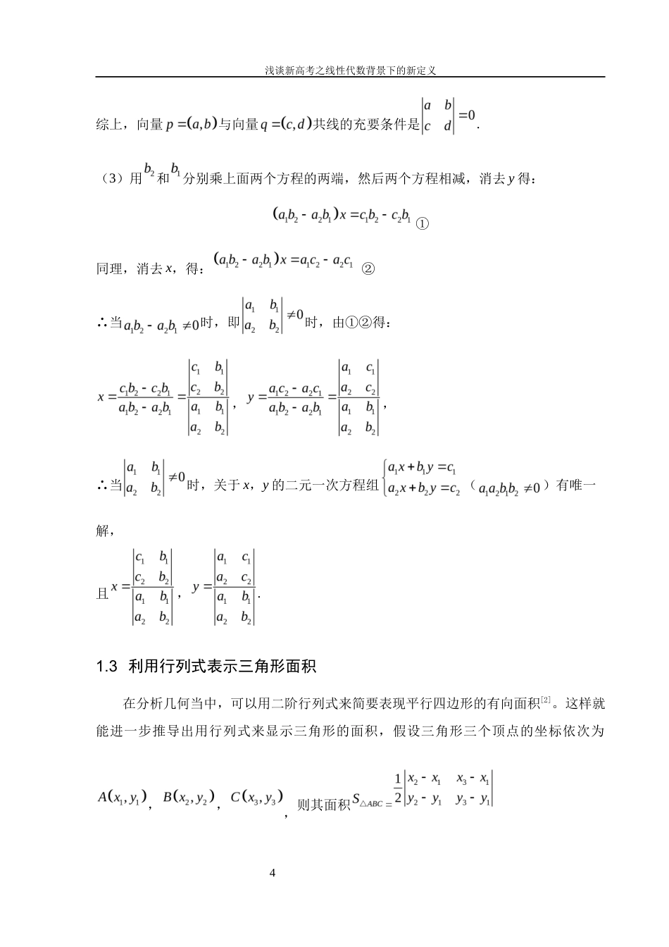 25年WH数学与应用数学 浅谈新高考之线性代数背景下的新定义7.32-AI1.31终-约4602字符.docx_第5页