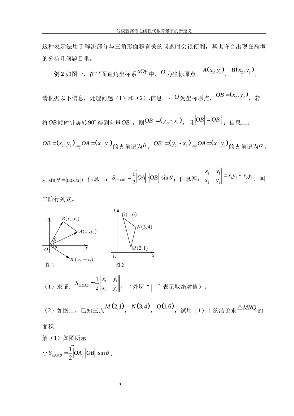 25年WH数学与应用数学 浅谈新高考之线性代数背景下的新定义7.32-AI1.31终-约4602字符.docx_第6页